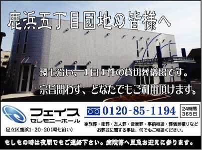 フェイスセレモニーホール