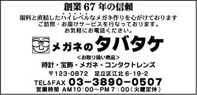 メガネのタバタケ