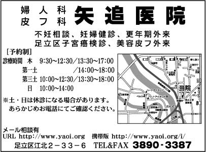 矢追医院
