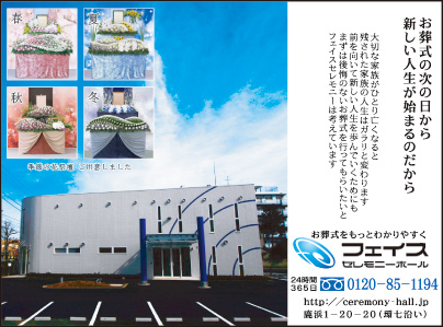 フェイスセレモニーホール