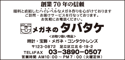 メガネのタバタケ
