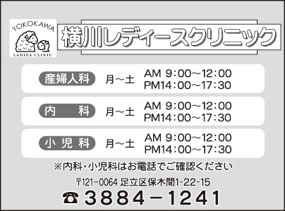 横川レディースクリニック