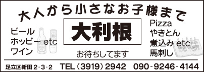 馬刺しの居酒屋 大利根