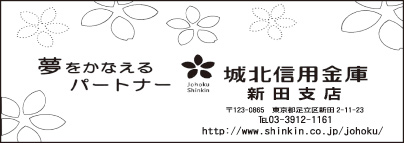城北信用金庫 新田支店