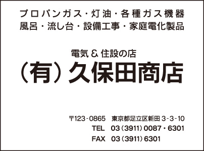 電気＆住設 ㈲久保田商店