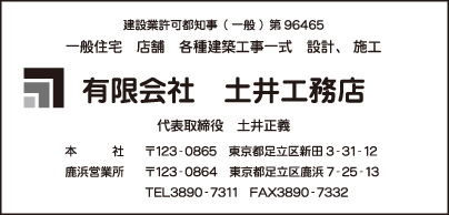 ㈲土井工務店