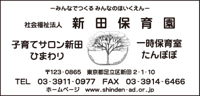 新田保育園