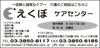 えくぼケアセンター
