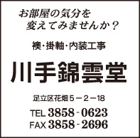 川手錦雲堂