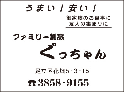 ファミリー割烹 ぐっちゃん