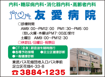 友愛病院