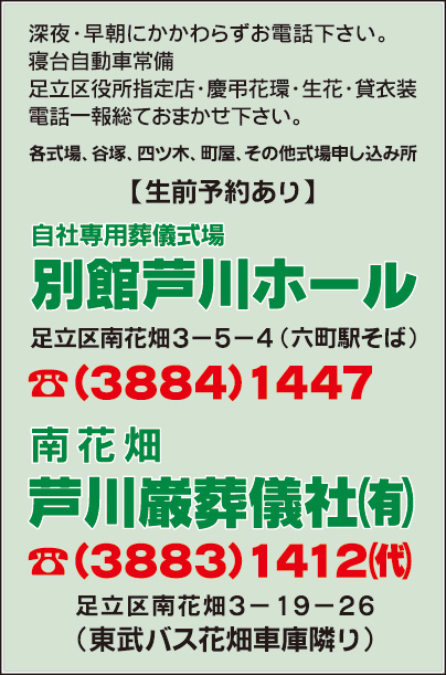 別館芦川ホール・芦川巌葬儀社㈲