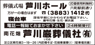 芦川巌葬儀社㈲