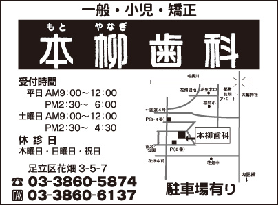 本柳歯科