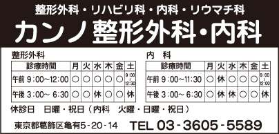 カンノ整形外科・内科医院