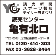 YC読売センター亀有北口