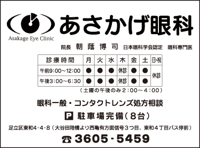あさかげ眼科