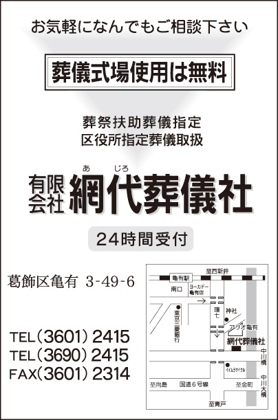 ㈲網代葬儀社