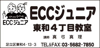 ECCジュニア 東和4丁目教室