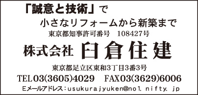 ㈱臼倉住建