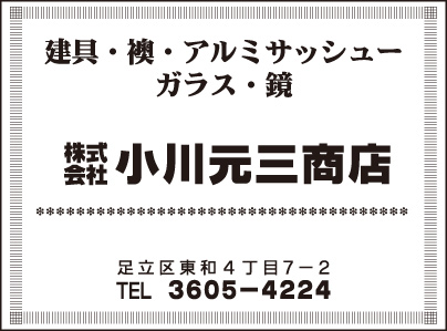 ㈱小川元三商店