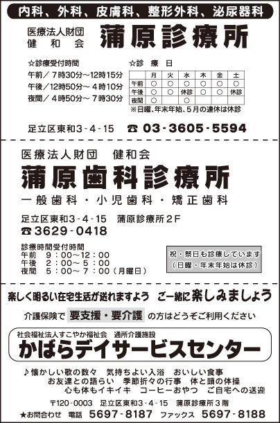 蒲原診療所・蒲原歯科診療所・蒲原デイサービスセンター
