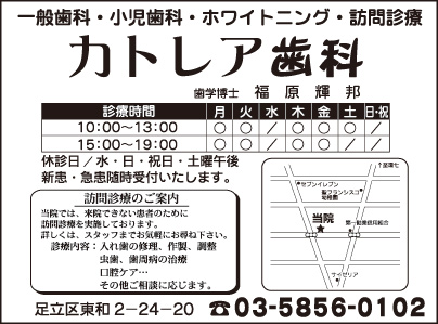 カトレア歯科