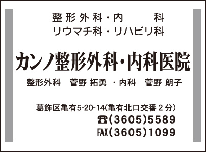 カンノ整形外科・内科医院