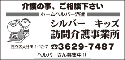 訪問介護事業所 シルバーキッズ