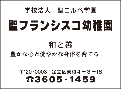 聖フランシスコ幼稚園