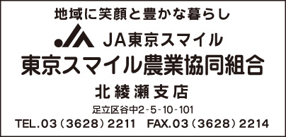 JA東京スマイル 北綾瀬支店