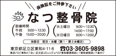 なつ整骨院