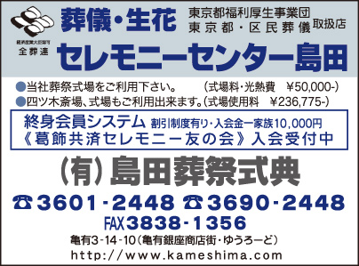 ㈲島田葬祭式典