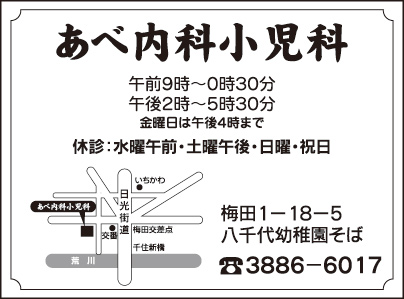 あべ内科小児科