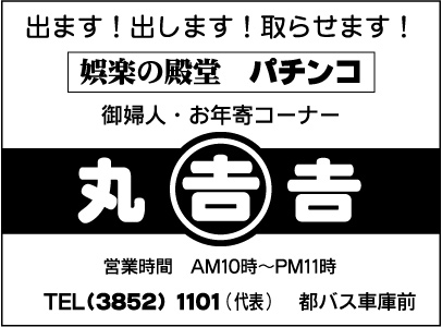 ㈱丸吉