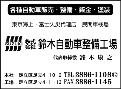 ㈱鈴木自動車整備工場