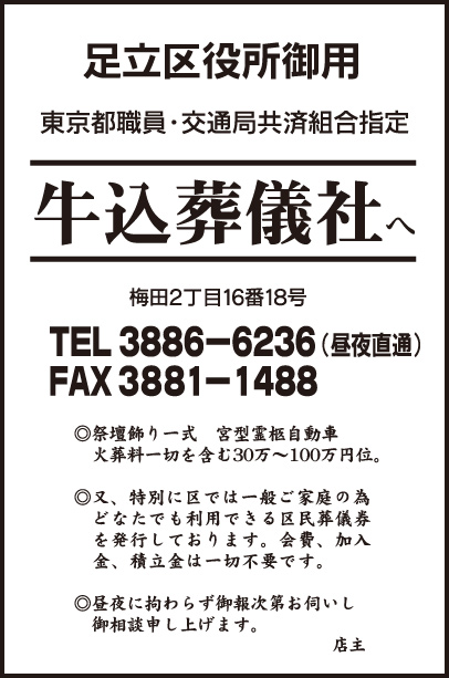牛込葬儀社