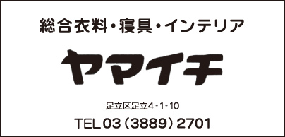 総合衣料 ヤマイチ