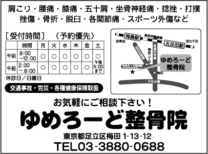 ゆめろーど整骨院