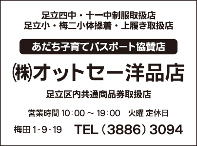 ㈱オットセー洋品店