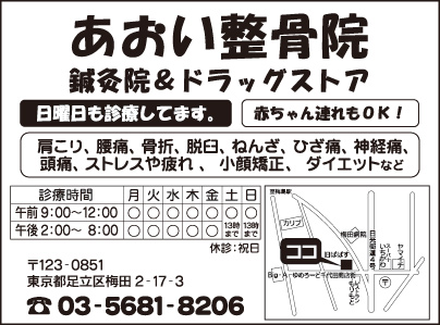 あおい整骨院