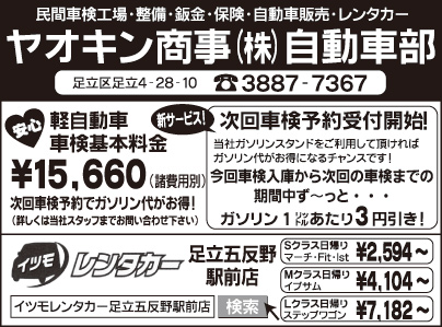 ヤオキン商事㈱ 自動車部