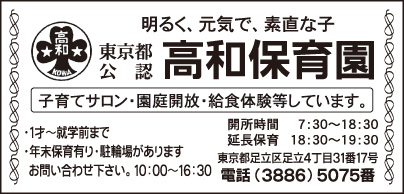 高和保育園