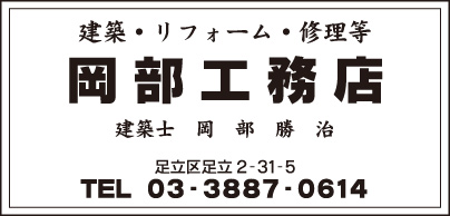 岡部工務店