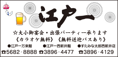 江戸一 万来館
