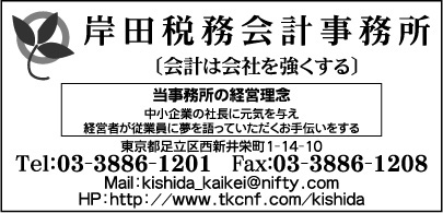 岸田税務会計事務所