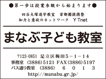 まなぶ子ども教室