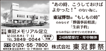 NPO法人 すまいの相談室・東京土建足立支部 中梅建築センター