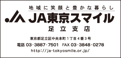 JA東京スマイル 足立支店