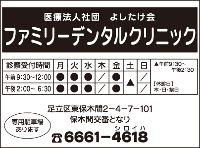 ファミリーデンタルクリニック
